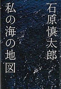 私の海の地圖 (單行本)