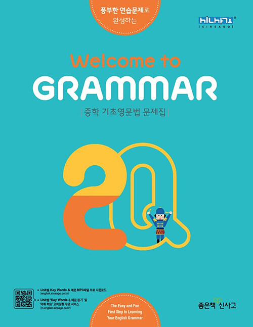 [중고] Welcome to Grammar 문제집 2Q