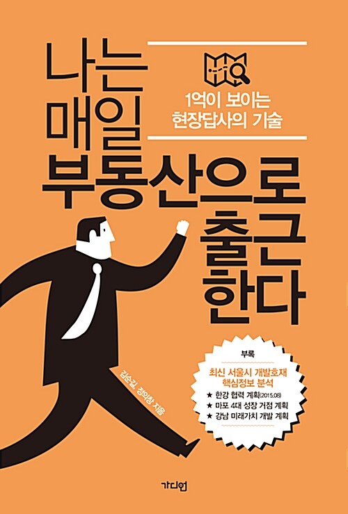 나는 매일 부동산으로 출근한다