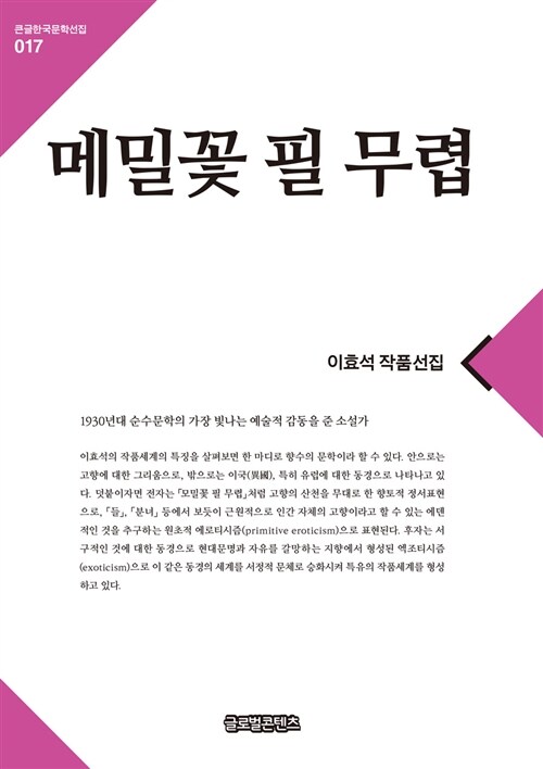 [큰글자책] 메밀꽃 필 무렵