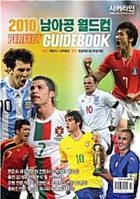 2010 남아공 월드컵 Perfect GuideBook