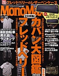 Mono　Max　2010年5月號