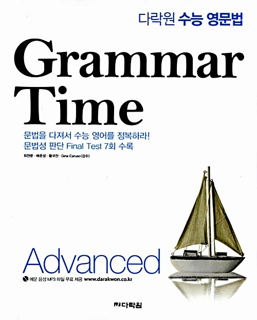 [중고] Grammar Time Advanced