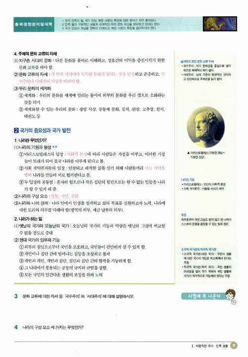 내신급소 탄탄특강 중학 도덕.음악.미술.기술.가정.체육.한문 2-2 : 알라딘