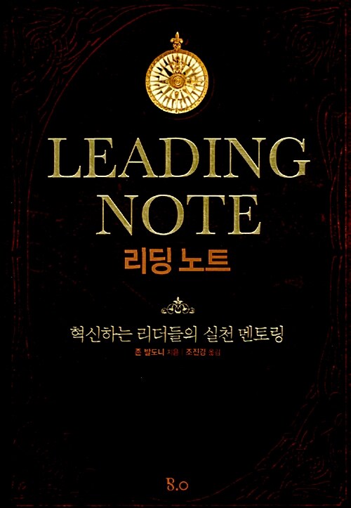 [중고] Leading Note 리딩 노트