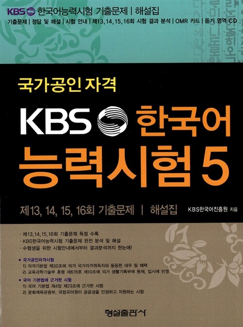 KBS 한국어능력시험 5