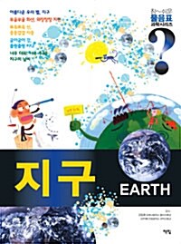 지구 Earth