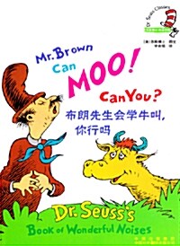 [중고] Dr.Seuss : Mr.Brown Can MOO! Can YOU? (Hardcover/ 영어+중국어)