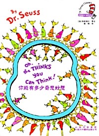 [중고] Dr.Seuss : Oh, The Thinks You Can Think! (Hardcover/ 영어+중국어)
