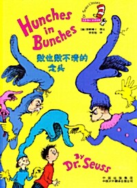 Dr.Seuss : Hunches In Bunches (Hardcover/ 영어+중국어)