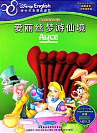 Disney : ALICE in WONDERLAND (Paperback/ 영어+중국어)