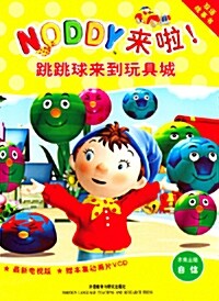 NODDY : Bounce Alert In Toy Town (Paperback + VCD /영어+중국어/ EBS 인기방영작)