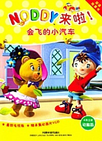 NODDY : Hold On To Your Hat, Noddy (Paperback + VCD/ 영어+중국어/ EBS 인기방영작)