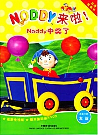 NODDY : Noddys Special Treat (Paperback + VCD/ 영어+중국어/ EBS 인기방영작)