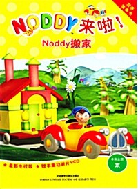 NODDY : Noddy On The Move (Paperback + VCD/ 영어+중국어/ EBS 인기방영작)