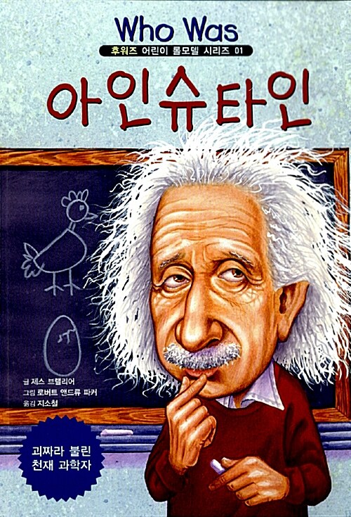 [중고] 아인슈타인