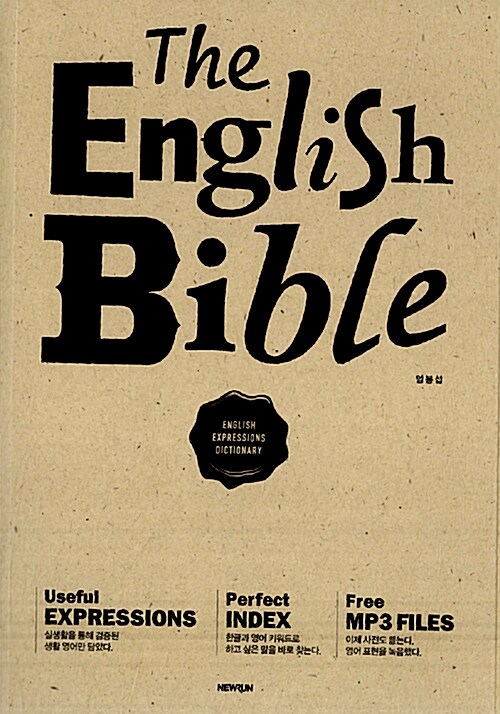 The English Bible