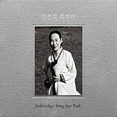 박송희 - 판소리 적벽가 완창 [3CD]