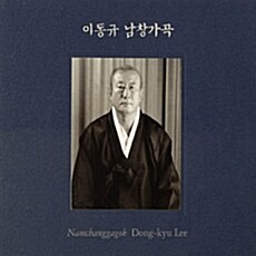 이동규 - 남창가곡 [3CD]