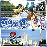 [CD] 윙윙찬양 3 (CD)