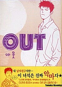 [중고] 아웃 OUT