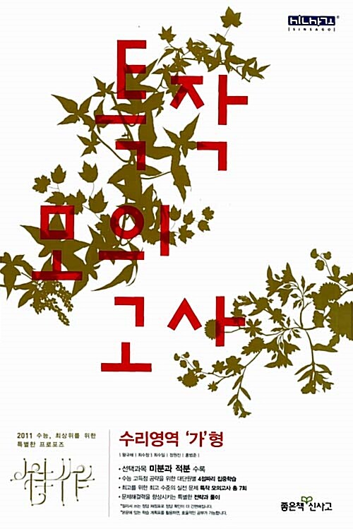 특작 모의고사 수리영역 가형 (8절)