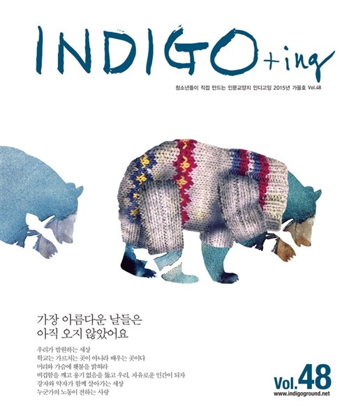 INDIGO+ing 인디고잉 Vol.48