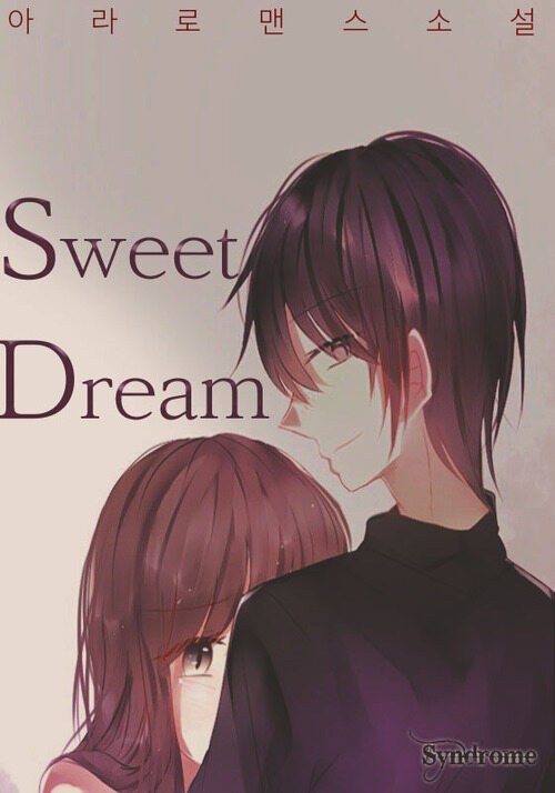 Sweet Dream 1 [무료]