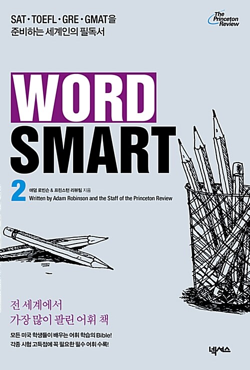 [중고] Word Smart 2