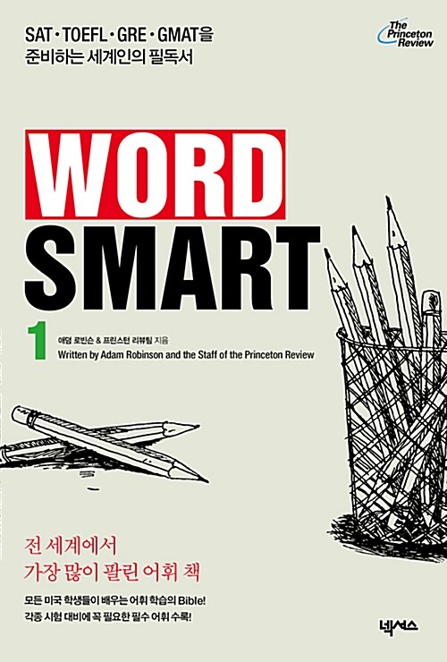 [중고] Word Smart 1