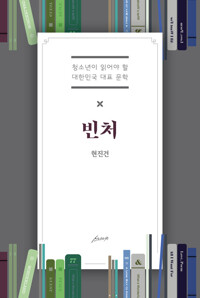 빈처 커버