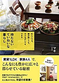 持たない ていねいな暮らし (單行本)