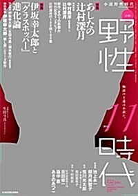 小說 野性時代 第144號 (ムック)