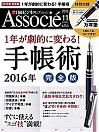 日經ビジネスアソシエ2015年11月號 (雜誌, 月刊)
