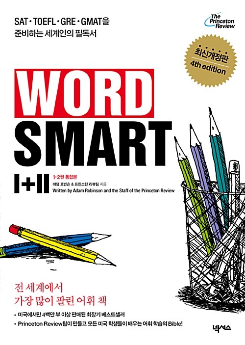 [중고] Word Smart 1+2 한국어판 New Edition