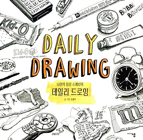 데일리 드로잉 Daily Drawing