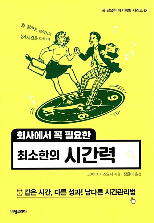 회사에서 꼭 필요한 최소한의 시간력