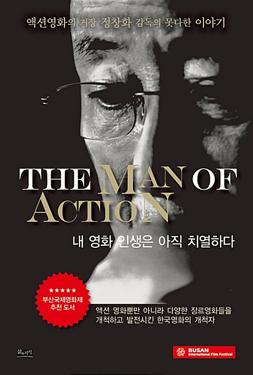 [중고] The Man of Action