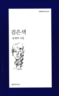 검은색