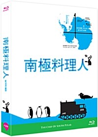 [블루레이] 남극의 쉐프 : 1,000장 풀슬립 넘버링 한정판