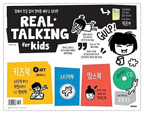 [중고] 리얼 토킹 키즈편 Real Talking for Kids (키즈북 + 맘스북 + 스티커 + CD 1장)