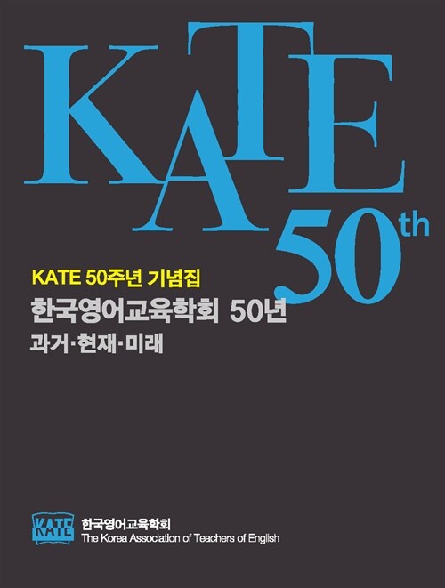 KATE 50주년 기념집