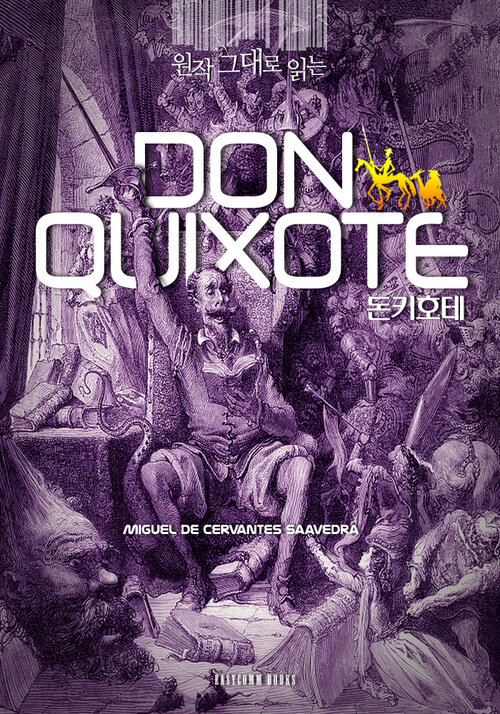 원작 그대로 읽는 돈 키호테(Don Quixote)