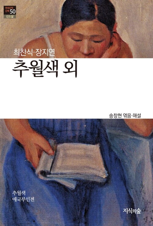 [세트] 한국문학산책 (전48권)