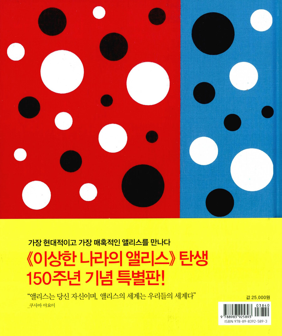알라딘: 미리보기 - 이상한 나라의 앨리스
