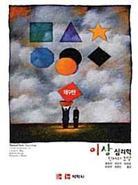 이상심리학