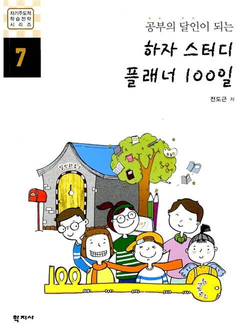 하자 스터디 플래너 100일