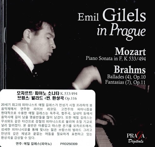[수입] 프라하의 에밀 길렐스 (브람스 : 발라드, 환상곡 & 모차르트 : 피아노 소나타 15번)