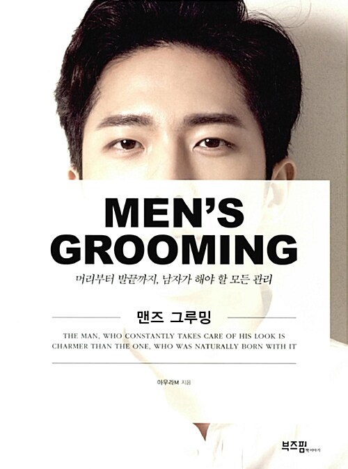 맨즈그루밍= Men's Grooming