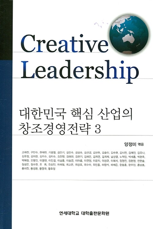 대한민국 핵심 산업의 창조경영전략 3
